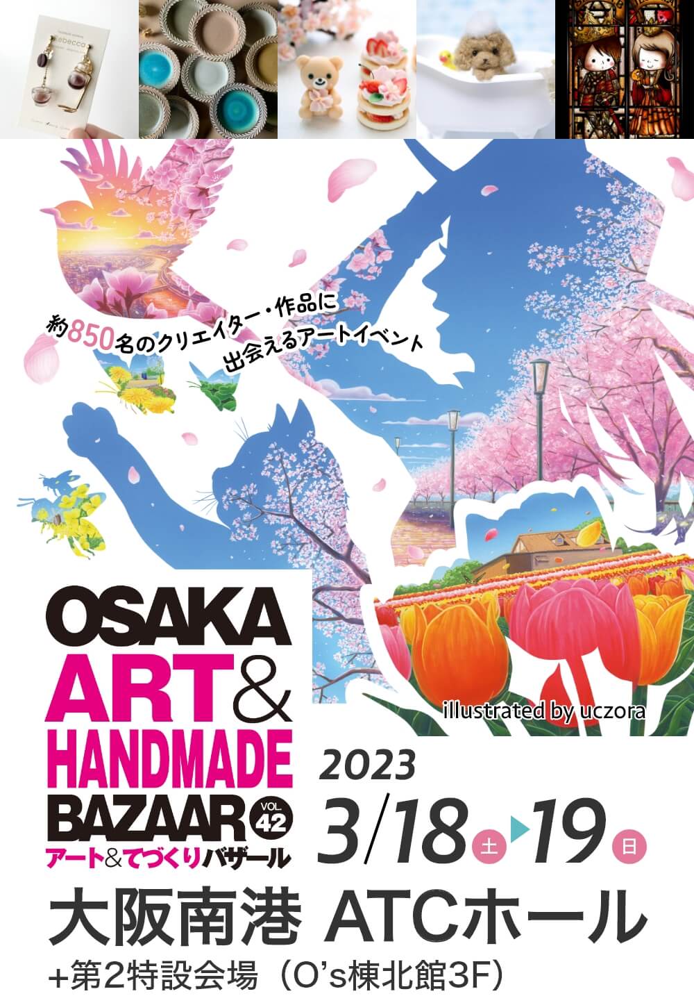 OSAKA ART&HANDMADE BAZAAR VOL.42 アート&てづくりバザール 2023 3/18 19 大阪南港 ATCホール +第2特設会場（O's棟北館3F）