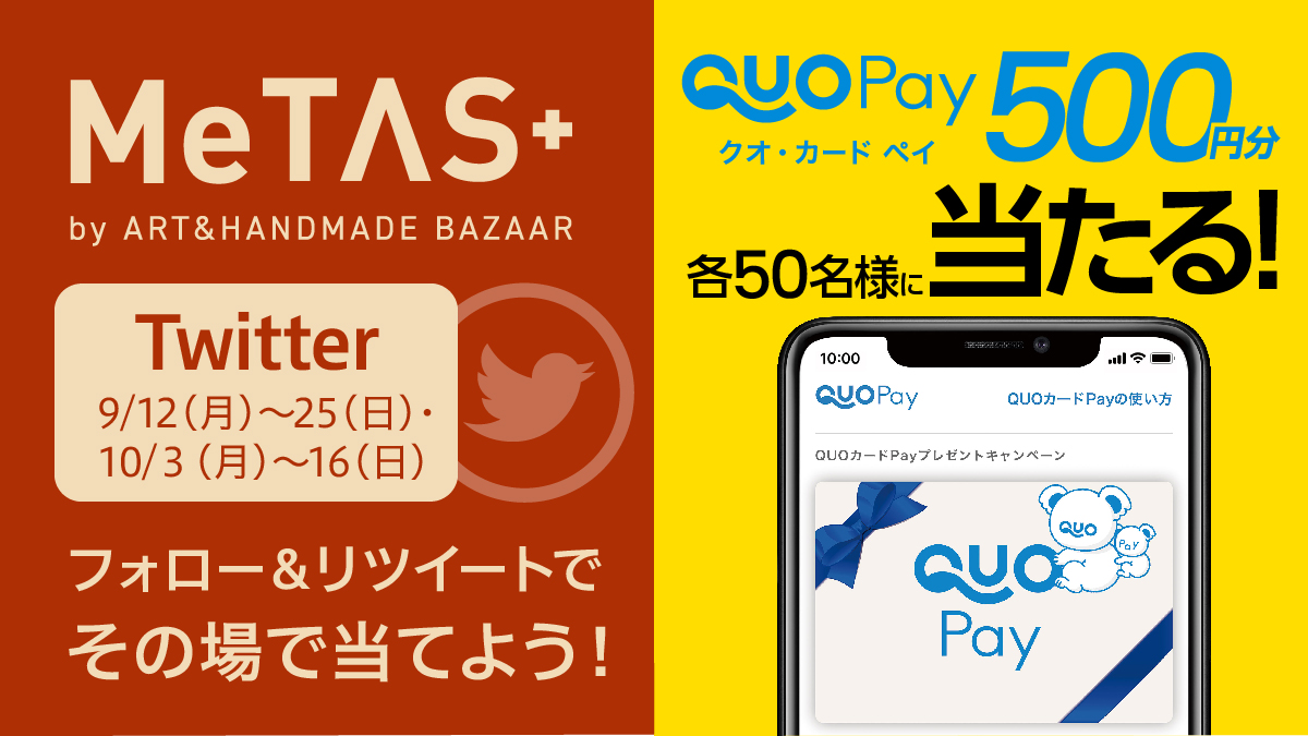 終了】QUOカードPayやMeTAS＋トートバッグが当たる♡｜ハンドメイドの