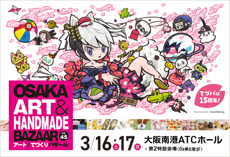 OSAKAアート＆てづくりバザールVOL.45 3/16・17」｜お知らせ｜MeTAS＋